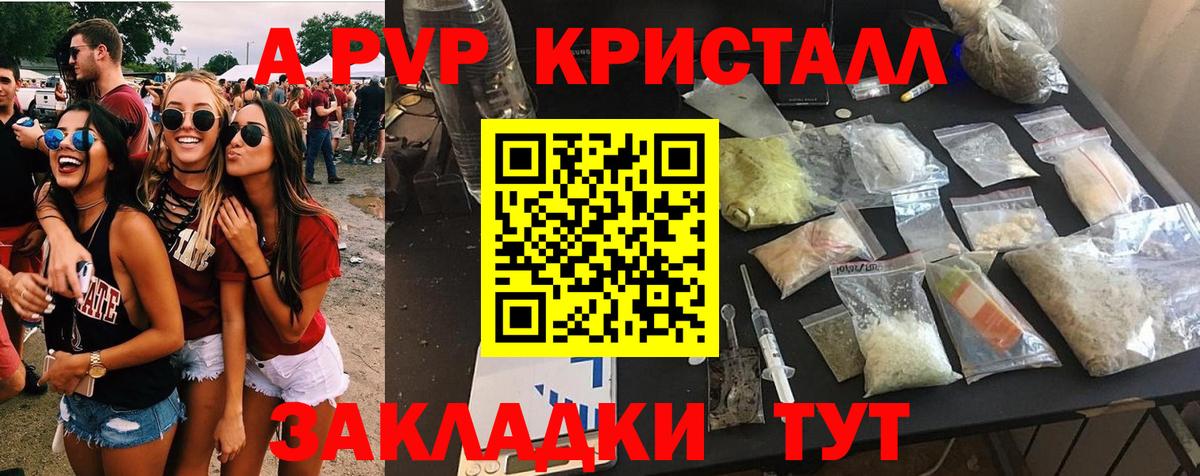 А ПВП  Alpha PVP Соль  Alpha PVP мука  Дмитров  Вход с VPN  Альфа ПВП Crystall 