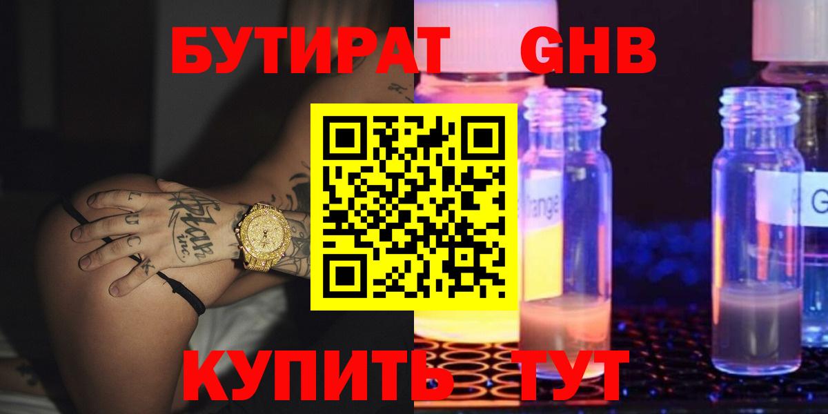 Бутират  БУТИРАТ буратино  Вход с VPN  Дмитров 