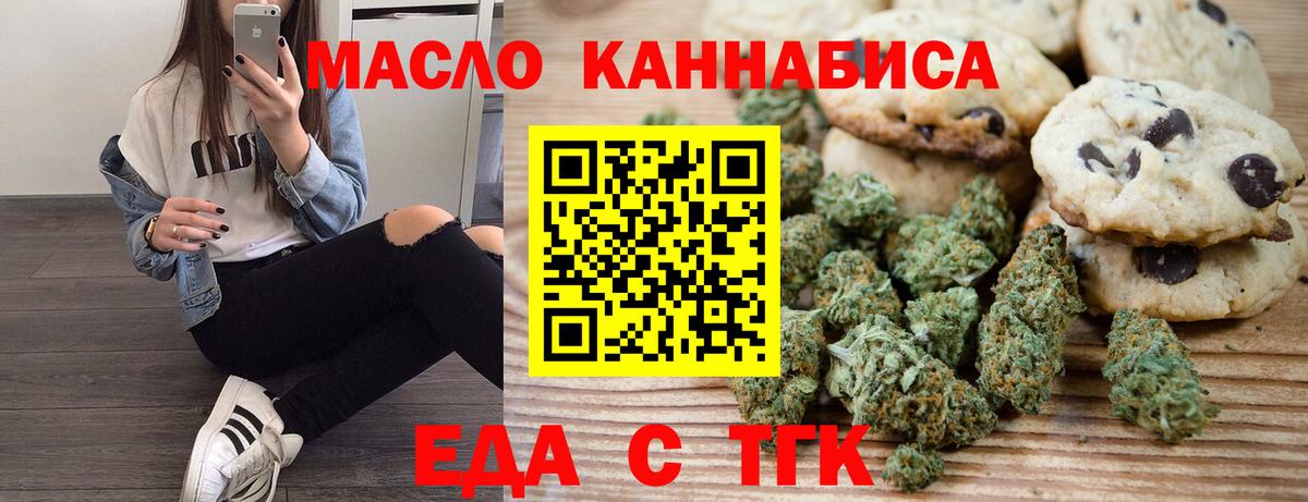 Еда ТГК марихуана  Вход с VPN  Дмитров 