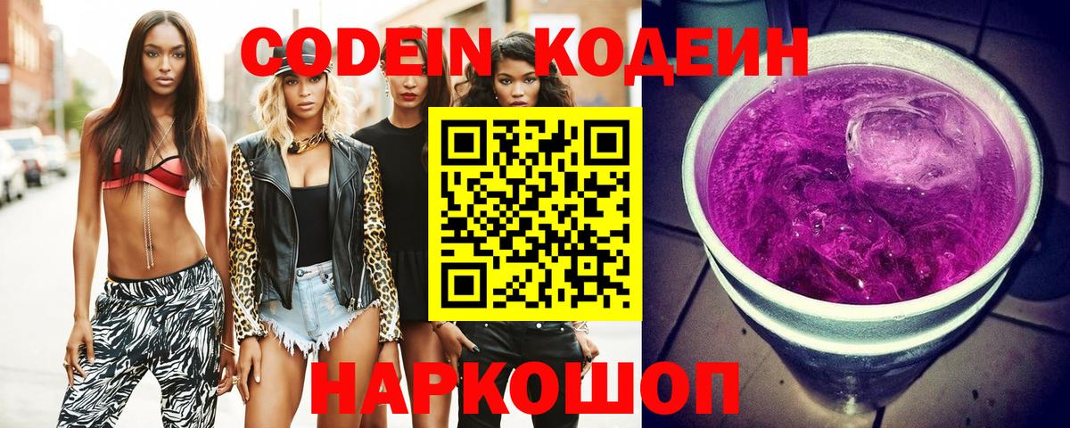 Кодеиновый сироп Lean Purple Drank Дмитров