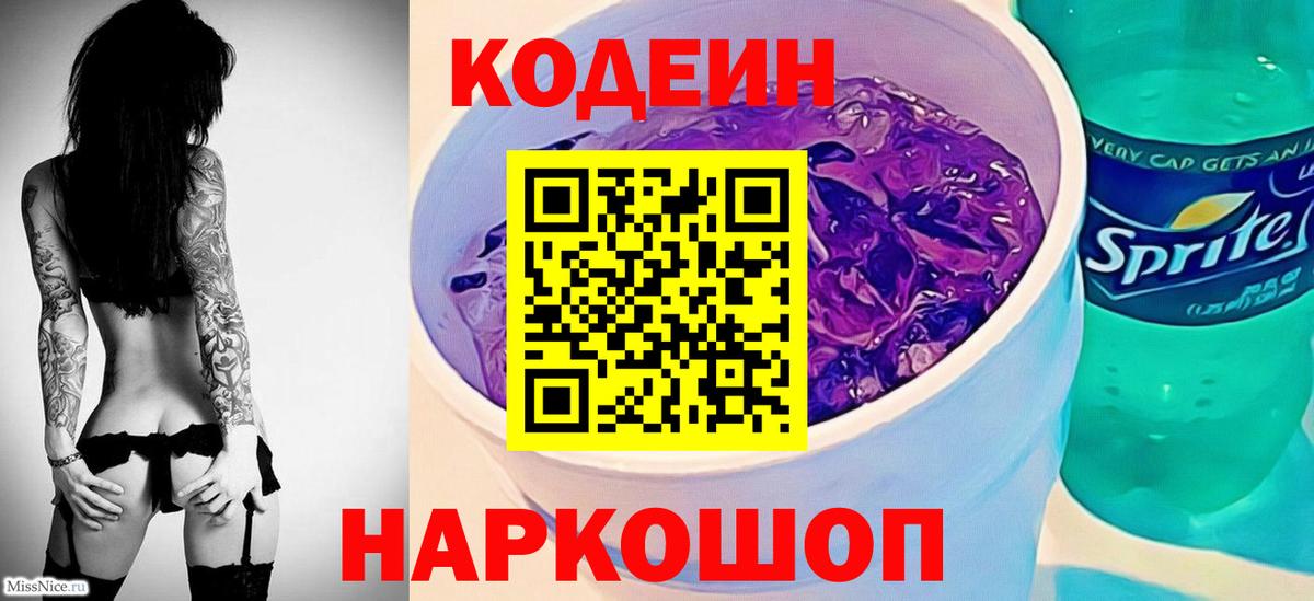 Дмитров  Кодеиновый сироп Lean напиток Lean (лин)  Вход с VPN 