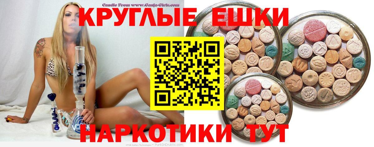 Дмитров  Ecstasy круглые  ЭКСТАЗИ  ЭКСТАЗИ XTC  Вход с VPN 