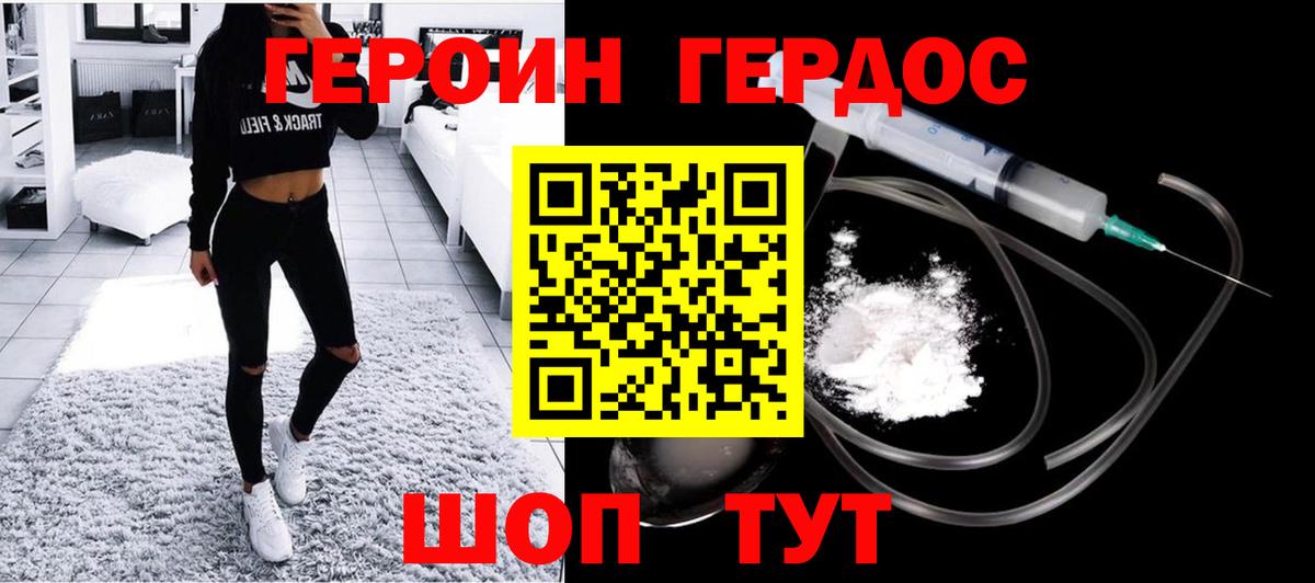 Дмитров  ГЕРОИН белый  Героин  Вход с VPN 