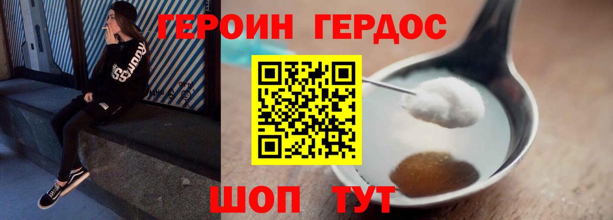 ГЕРОИН белый Дмитров