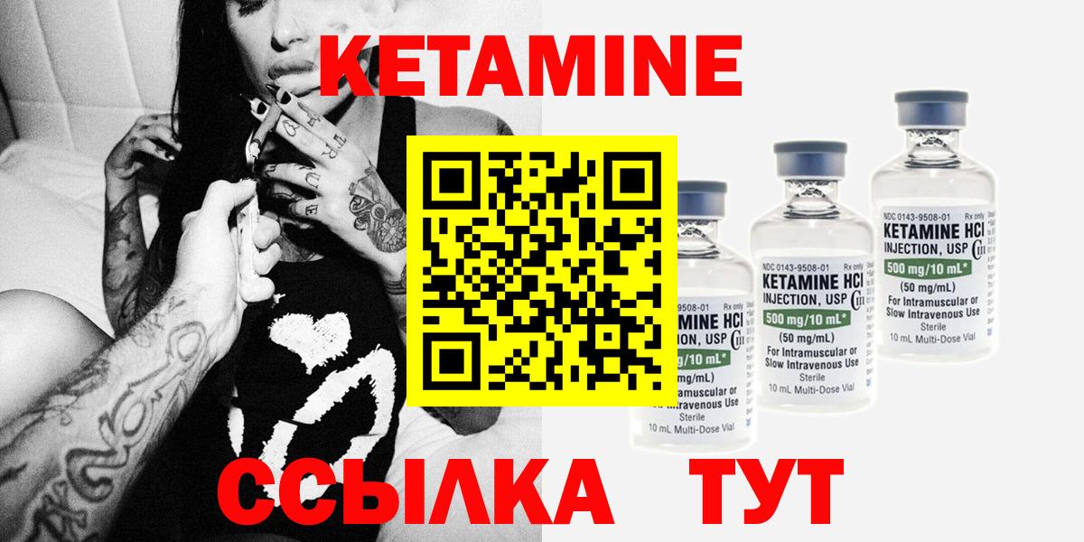 КЕТАМИН ketamine  Вход с VPN  Дмитров 