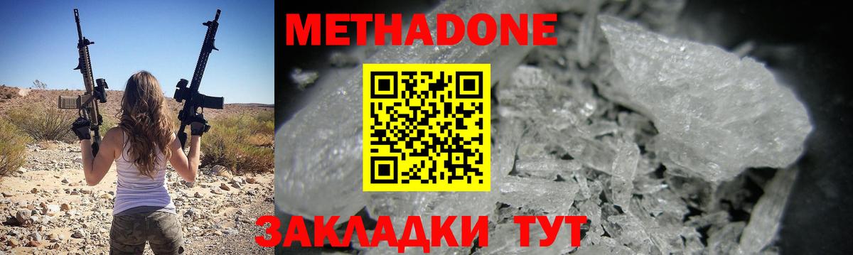 Метадон VHQ  Метадон белоснежный  Дмитров  Вход с VPN 
