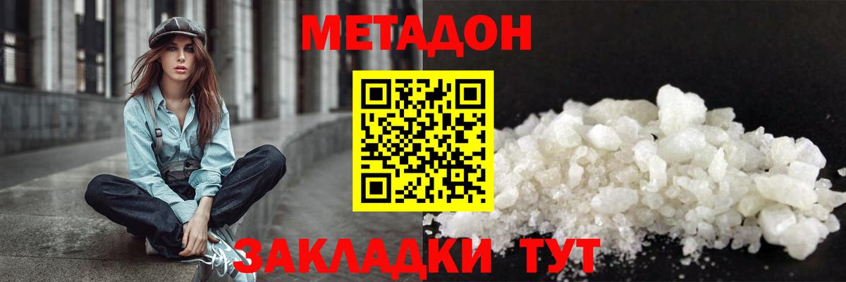 МЕТАДОН methadone Дмитров