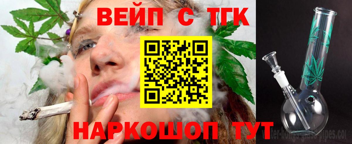 ТГК жижа Дмитров